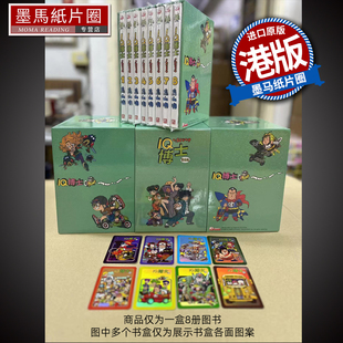 港版 漫画书 香港原版 盒装 进口原版 漫画 博士完全版 现货 鸟山明 Box 玉皇朝 8期 书