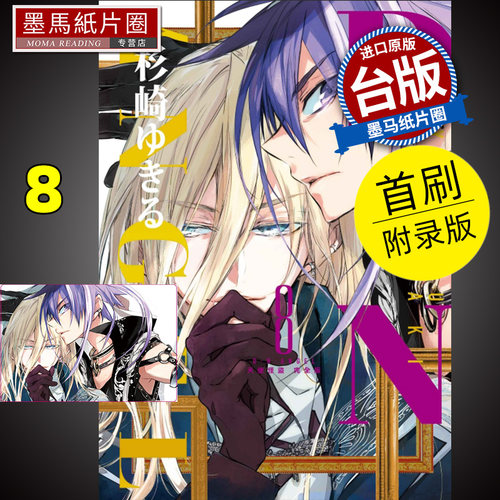 现货 漫画书 D N ANGEL 天使怪盗 完全版 8首刷附录版 东立 进口原版书 墨马纸片圈漫画店