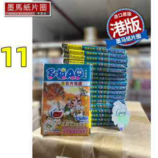 预售 漫画书 多啦 A 梦大长篇 11天方夜谭  藤子F不二雄 文化传信 香港原版 港版漫画 进口原版书 墨马纸片圈