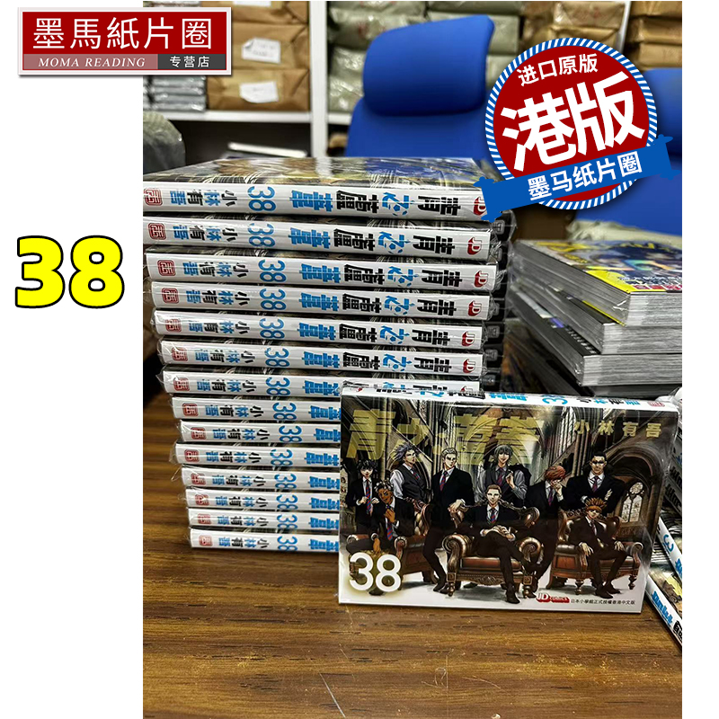 在途 漫画书 青之芦苇 38 小林有吾 玉皇朝 港版漫画 香港原版 进口原版书 墨马纸片圈