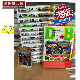 预售 漫画书 龙珠 新装版 42 鸟山明 文化传信 香港原版 港版漫画 进口原版书 墨马纸片圈