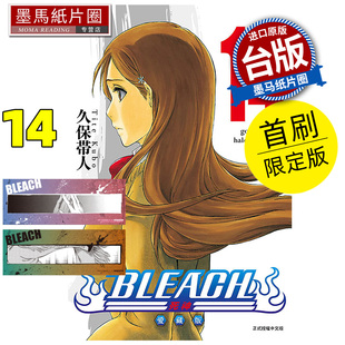 在途 漫画书 BLEACH死神 爱藏版 14 首刷限定版 久保帯人东立 台版漫画 进口原版书 墨马纸片圈