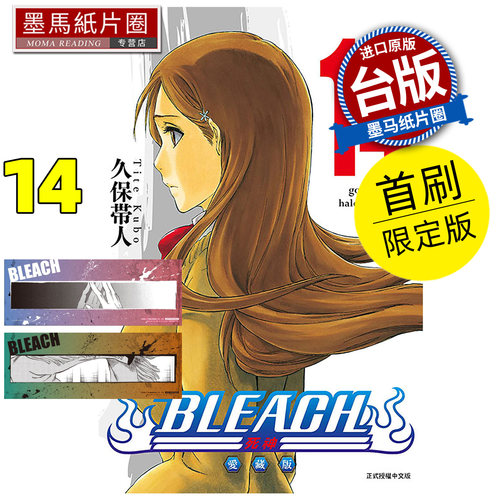 预售 漫画书 BLEACH死神 爱藏版 14 首刷限定版 久保帯人东立 台版漫画 进口原版书 墨马纸片圈 未出版1月