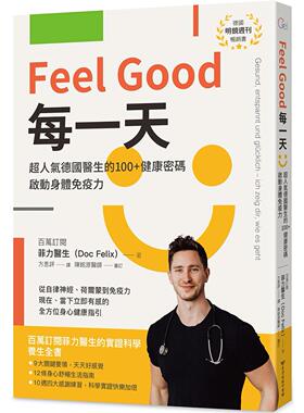 预售 Fee l Good每一天：超人气德国医生的100+健康密码，启动身体免疫力 台湾商务 菲力医师（Doc Felix