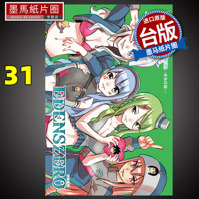 EDENSZERO伊甸星原31