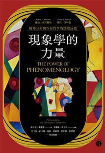 预售 现象学的力量：精神分析与存在哲学的深度反思  罗伯．史托罗洛