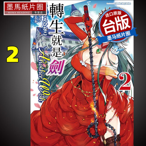 转生就是剑AnotherWish2