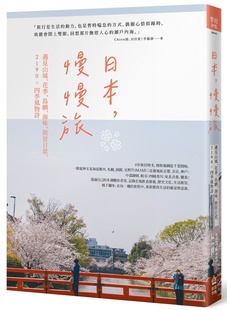 2190X四季 日本 海味 预售 风物诗 日日常 花季 Chien倩 慢慢旅：遇见山城 李仪 岛屿 PCuSER电脑人文化 街景日常