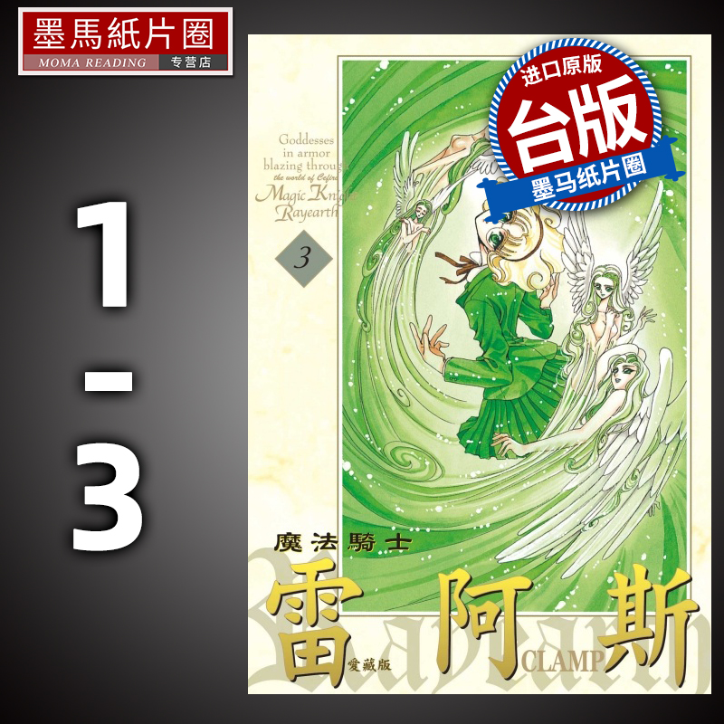 魔法骑士雷阿斯爱藏版