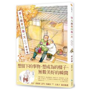 预售 漫画 平凡无奇的每一天 十羽 稻空穗 进口原版书 墨马纸片圈