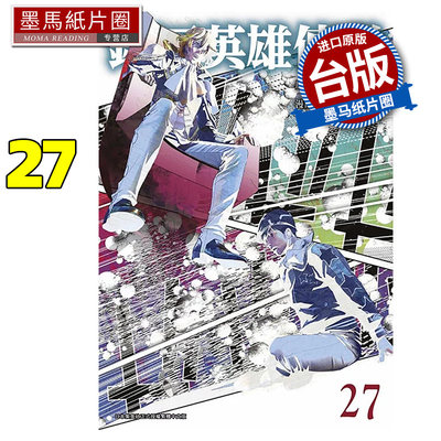 现货漫画书银河英雄传说 27藤崎竜青文台版漫画进口原版书墨马纸片圈