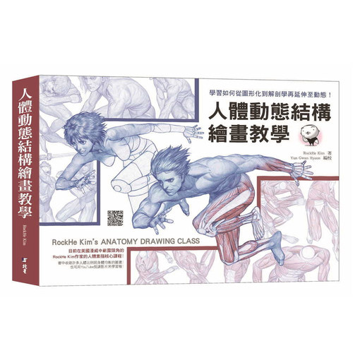 人体动态结构绘画教学北星