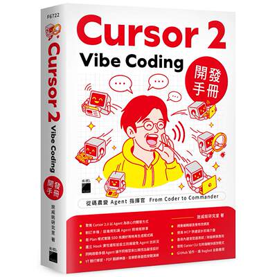 预售 Cursor 2 Vibe Coding 开发手册 旗标 施威铭研究室