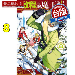进口原版 墨马纸片圈 魔王城 东立 台版 森下真 启程 书 现货 漫画 漫画书