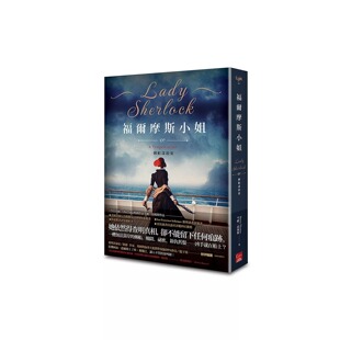 预售 福尔摩斯小姐7 邮船谋杀案 盖亚 雪丽-汤玛斯
