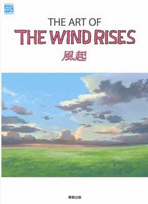 预售 Animage编辑部THE ART OF 风起中国台湾东贩