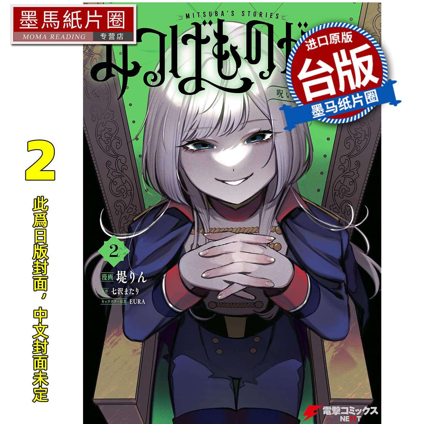 预售 漫画书 三叶传奇 诅咒少女与死亡圆舞 2  青文 台版漫画 进口原版书 墨马纸片圈 未出版3月,书籍/杂志/报纸,漫画类原版书,淘宝优惠券,粉丝福利购,淘宝优惠卷