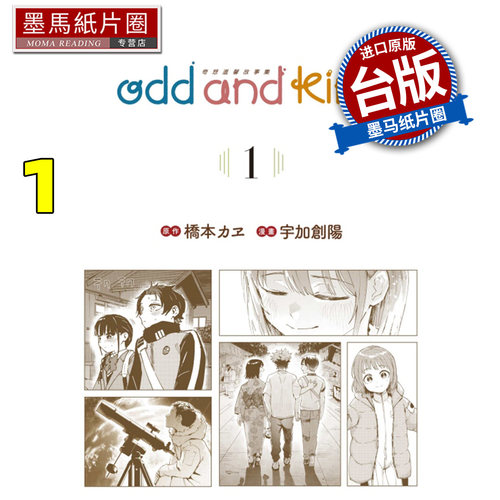 预售 漫画书  odd and kind 奇想温馨故事集1 宇加创阳 东立 台版漫画 进口原版书 墨马纸片圈 未出版10月