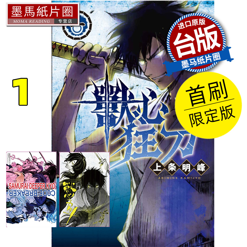 现货 漫画书 兽心狂刀 1 首刷限定版 东立 台版漫画 进口原版书 墨马纸片圈