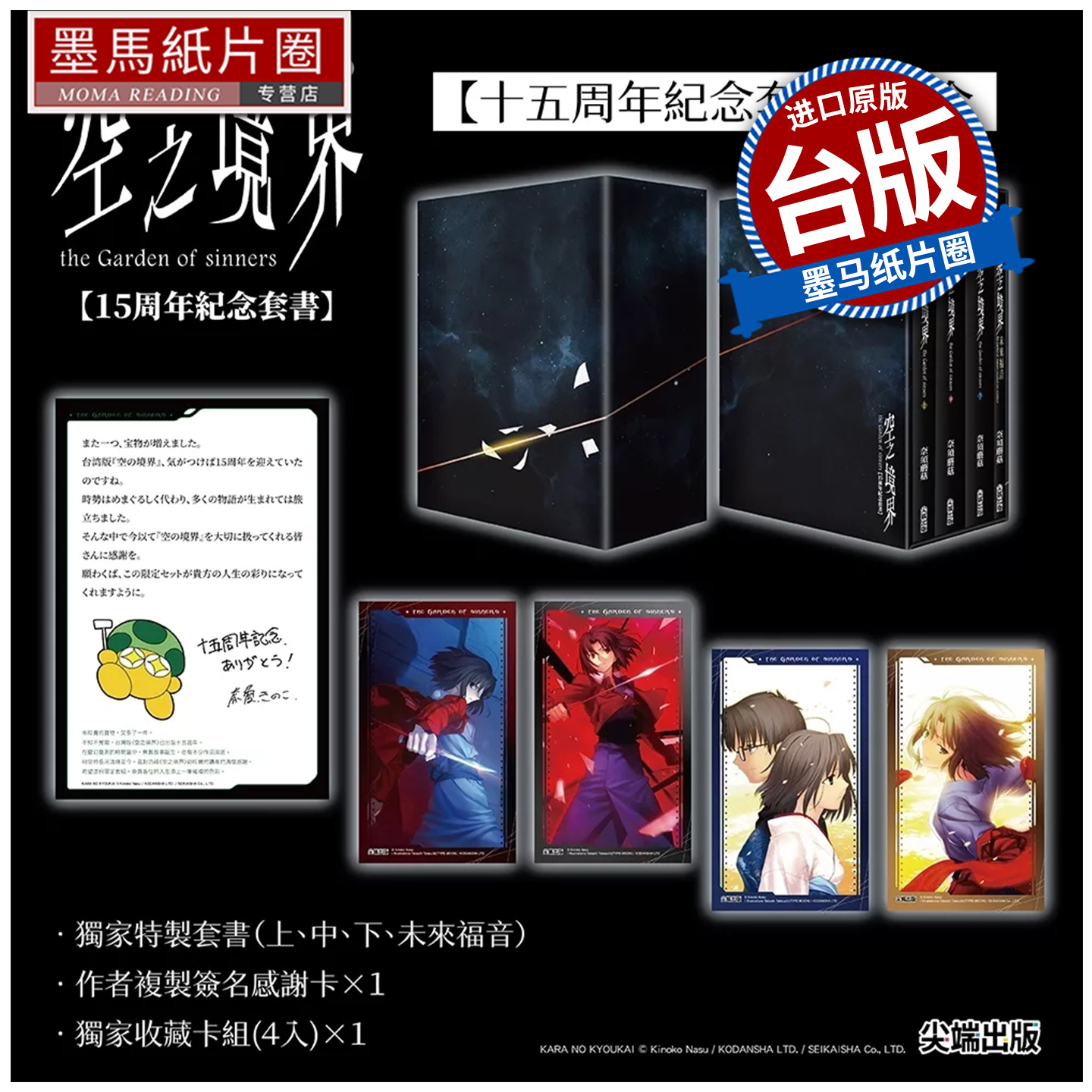 预售 轻小说 空之境界15周年盒装套书 奈须蘑菇 尖端 台版轻小说 进口原版书 墨马纸片圈 未出版12月