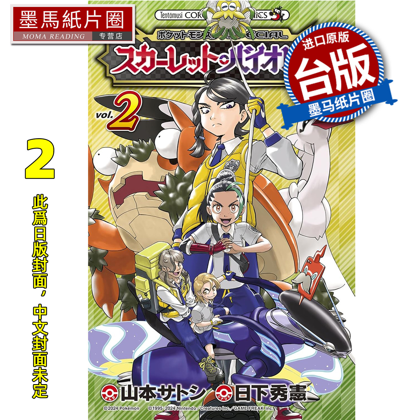 预售 漫画书 宝可梦SPECIAL 朱‧紫 2 山本智 青文 台版漫画 进口原版书 墨马纸片圈 未出版3月,书籍/杂志/报纸,漫画类原版书,淘宝优惠券,粉丝福利购,淘宝优惠卷