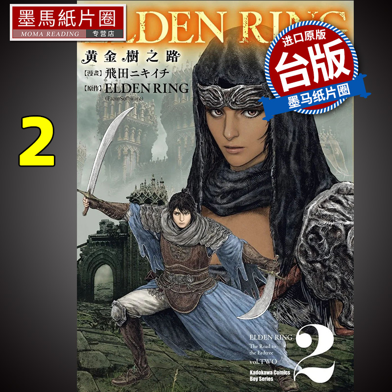ELDENRING黄金树之路2漫画