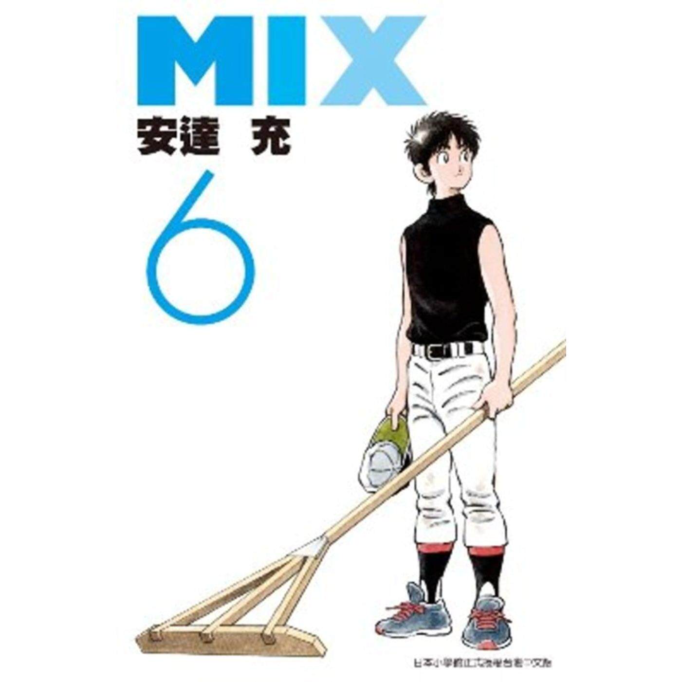 预售漫画 MIX(06) 青文 安达充 - 实物图