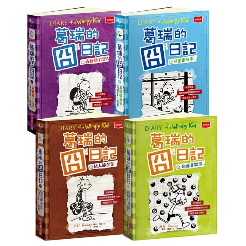 预售 葛瑞的囧日记5-8集套书 未来出版 杰夫.肯尼 原版进口书 童书/青少年文学