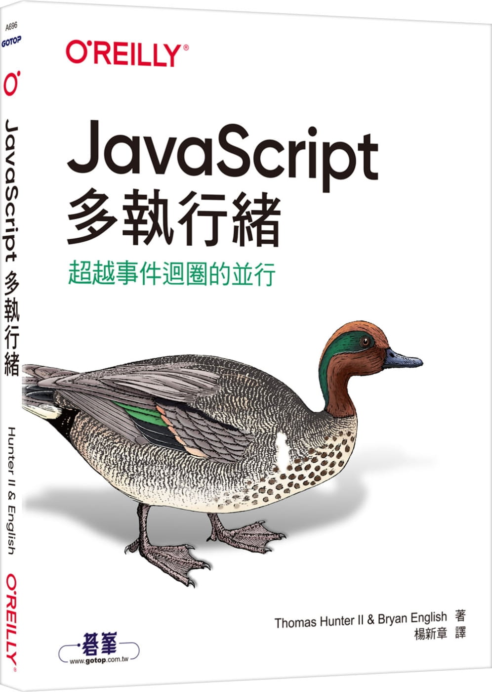 预售 Thomas Hunter II JavaScript多执行绪｜超越事件循环的并行 欧莱礼