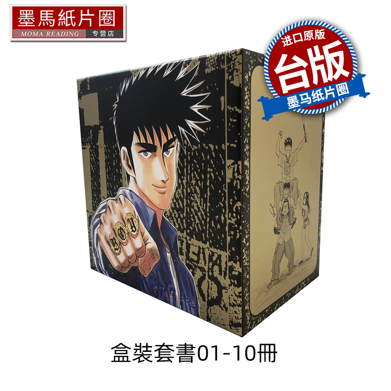现货 漫画书 横行太保 典藏版 盒装套书1-10册  圣子到 梅泽春人 尖端 台版漫画 进口原版书 墨马纸片圈
