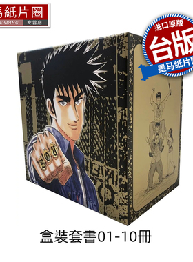现货 漫画书 横行太保 典藏版 盒装套书1-10册  圣子到 梅泽春人 尖端 台版漫画 进口原版书 墨马纸片圈