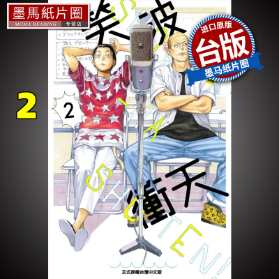 漫画书笑波冲天2小畑健