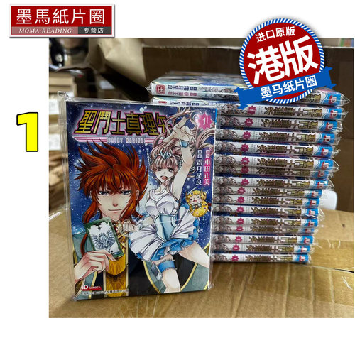 预售 漫画书 圣斗士真理矢 1 车田正美 玉皇朝 港版漫画 香港原版 进口原版书 墨马纸片圈