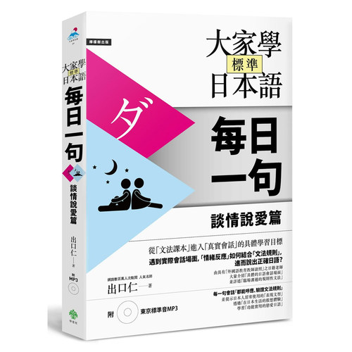 大家学标准日本语【每日一句】