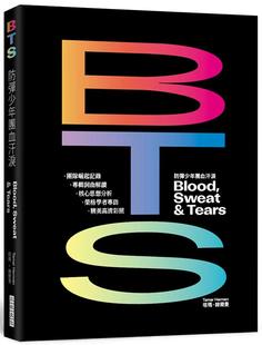 预售 BTS防弹少年团血汗泪 (出道10周年纪念专书)：团队崛起记录 X 专辑词曲解读 X 核心思想分析 X  三悦文化 塔玛