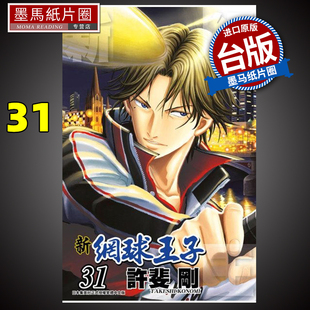 许斐刚 青文 漫画书 预售 书 进口原版 墨马纸片圈漫画店 新网球王子