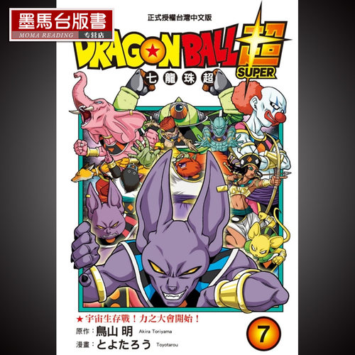 七龙珠超7鸟山明东立漫画书