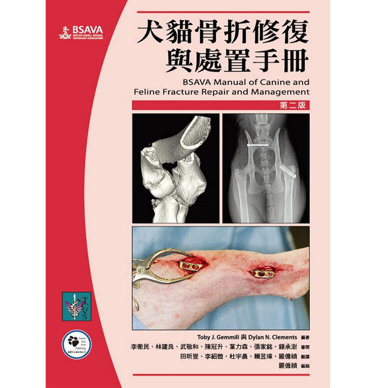 犬猫骨折修复与处置手册