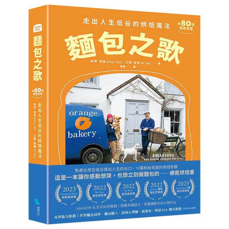 预售 面包之歌：走出人生低谷的烘焙mo法【附80道疗愈食谱】 蔚蓝文化 凯蒂·泰德