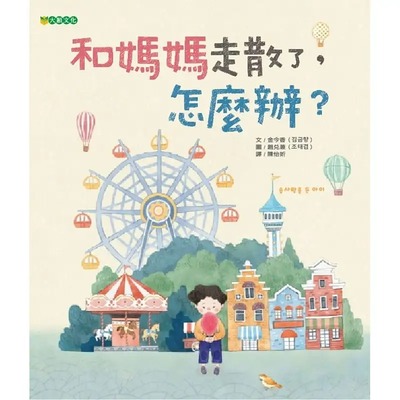 和妈妈走散了，怎么办？