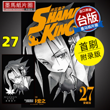 现货 漫画书 通灵童子 爱藏版 27 首刷附录版 武井宏之 东立  通灵王 进口原版书 墨马纸片圈漫画店