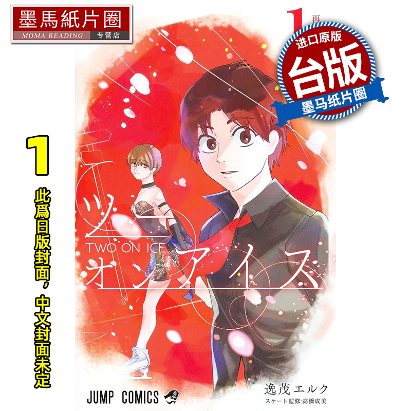 预售 漫画书 冰上二重奏 1  角川 台版漫画 进口原版书 墨马纸片圈 未出版9月
