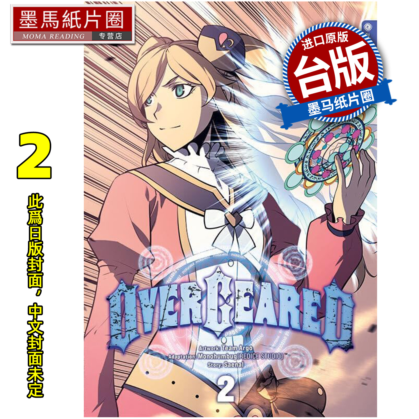 预售 漫画书 装备仔 2 Team Argo 角川 台版漫画 进口原版书 墨马纸片圈 未出版12月