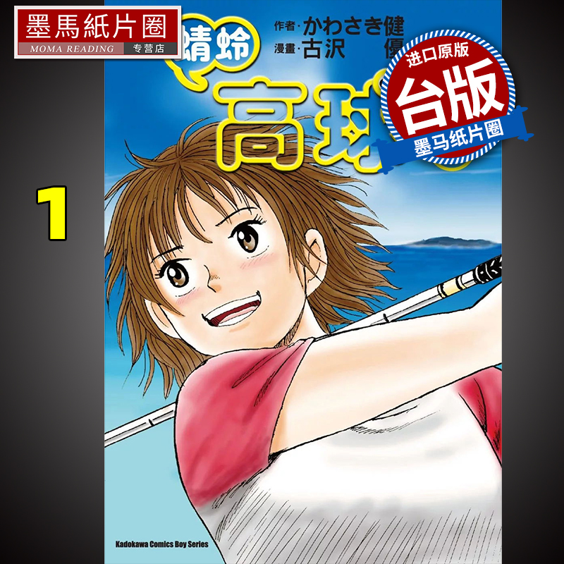 漫画书蜻蛉高球1古沢优