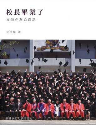 预售 沈祖堯 校長畢業了：亦師亦友心底話 中國香港中文大學 香港原版ndd