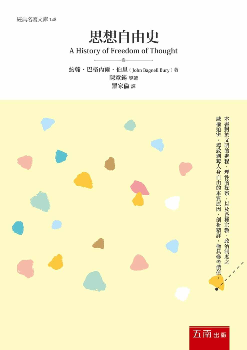 预售 思想自由史 五南 约翰-巴格内尔-伯里