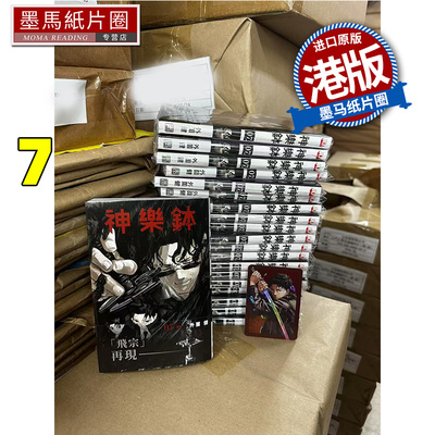 在途 漫画书 神乐钵 7 外薗健 玉皇朝 港版漫画 香港原版 进口原版书 墨马纸片圈