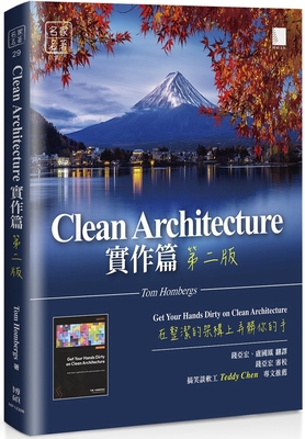 预售 Clean Architecture实作篇：在整洁的架构上弄脏你的手（第二版） 博硕 Tom Hombergs