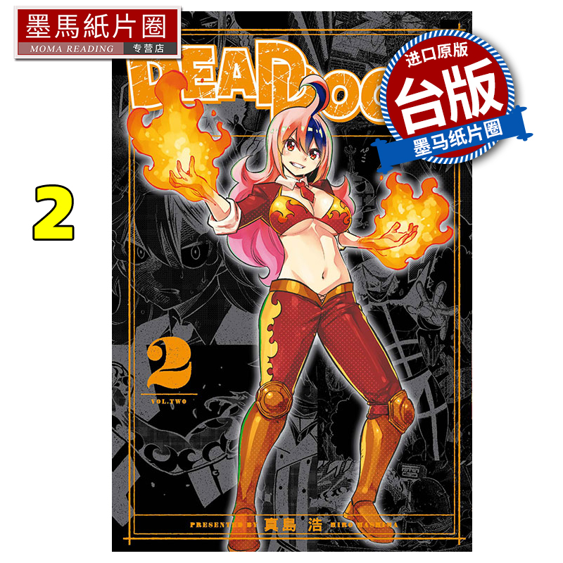 预售 漫画书 DEAD ROCK 2 真岛浩 东立 台版漫画 进口原版书 墨马纸片圈