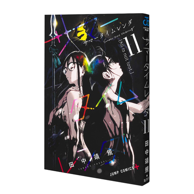 现货 日文原版 夏日重现漫画 サマータイムレンダ 11  第十一卷 Summer time rendering 11 夏日时光 集英社